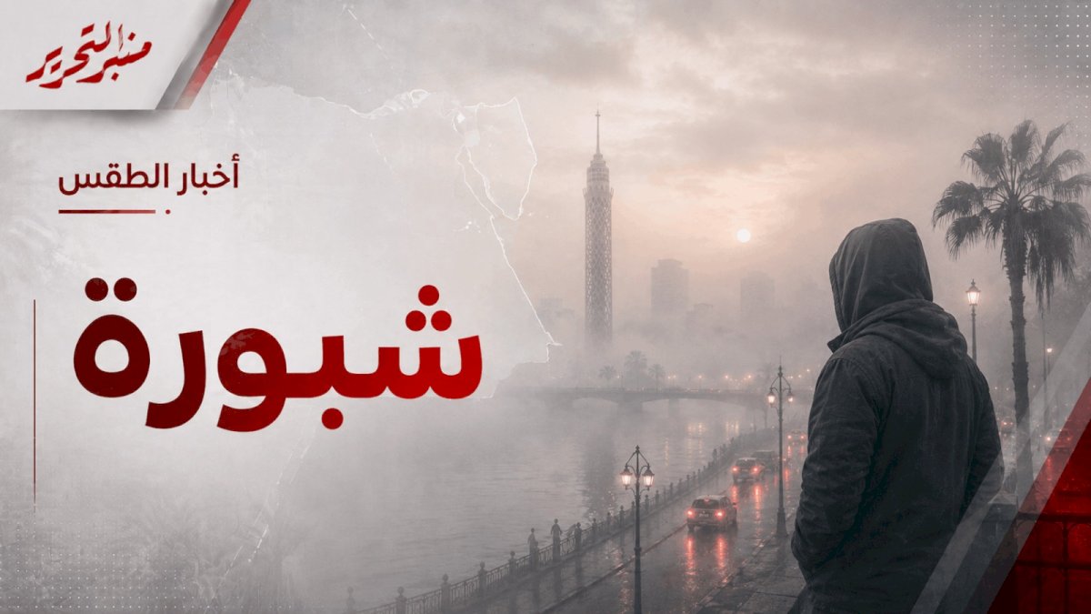 طقس اليوم الجمعة :أجواء خريفية وأمطار تمتد للقاهرة الكبري والعظمي 31 درجة