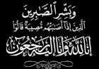 وزير الأوقاف ينعى الأستاذ الدكتور الأحمدي عبد الفتاح خليل