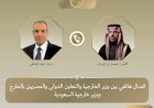 وزير الخارجية يبحث هاتفياً مع نظيره السعودي مستجدات الأوضاع الإقليمية والعلاقات الثنائية