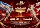 انجلترا تصطدم بالأرجنتين في نصف نهائى كأس العالم..الموعد والقنوات الناقلة