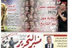 العدد 643 من جريدة منبر التحرير "العدد الورقي"
