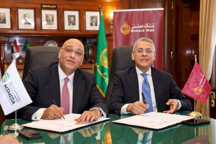 عقد جديد بين جهاز تنمية المشروعات وبنك مصر لدعم قطاع المشروعات متناهية الصغر