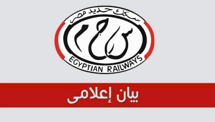 نص بيان السكة الحديد عن خروج عربة قطار أثناء دخول محطة محلة روح