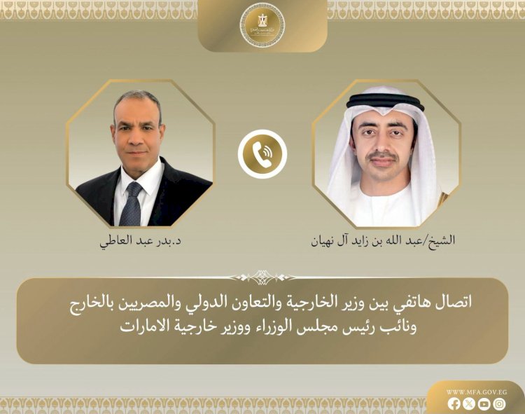 وزير الخارجية يبحث هاتفياً مع نظيره الإماراتي العلاقات الثنائية