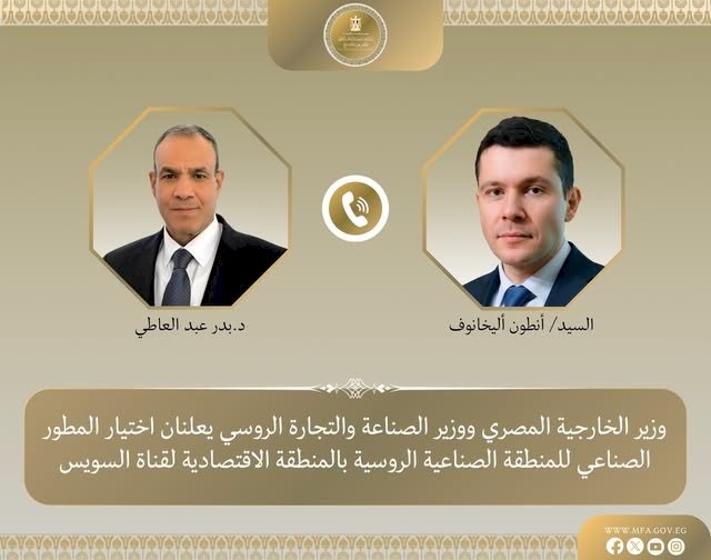 مصر وروسيا تعلنان اختيار المطور الصناعي للمنطقة الصناعية الروسية بالمنطقة الاقتصادية لقناة السويس