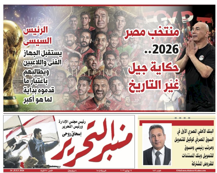 العدد 643 من جريدة منبر التحرير "العدد الورقي"