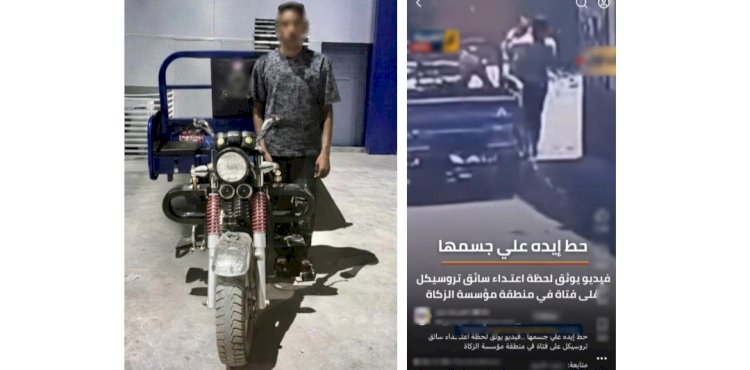 حقيقة فيديو قيام سائق "تروسيكل" التحرش بسيدة بالقاهرة