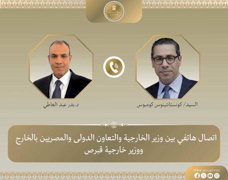 اتصال هاتفى بين وزير الخارجية ونظيره القبرصى