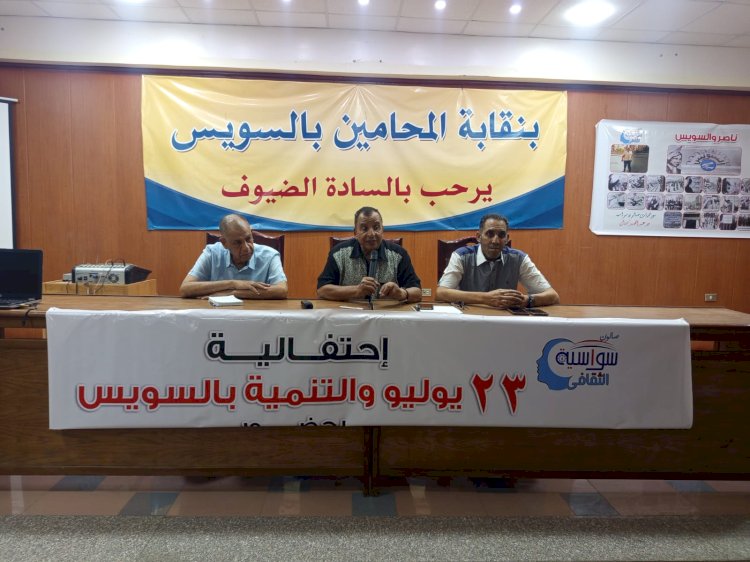 د .عبد الحميد كمال وندوة عن أثر ثورة ٢٣يوليو على التنمية المحلية بالسويس