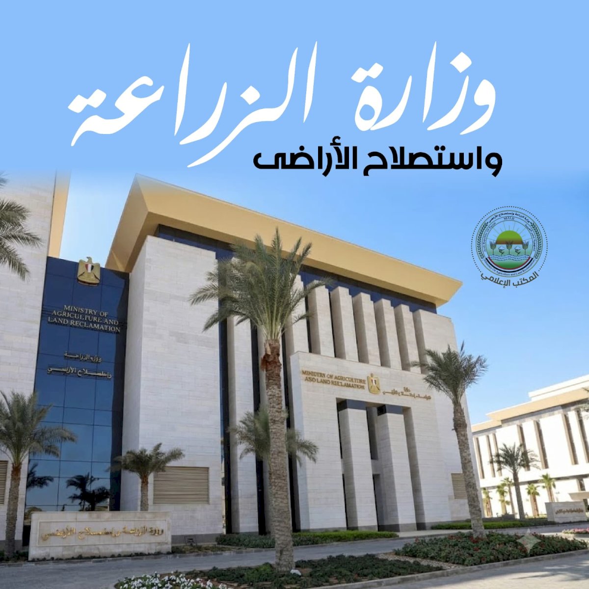الزراعة تصدر توصيات فنية للمربين ومنتجي الثروة الحيوانية