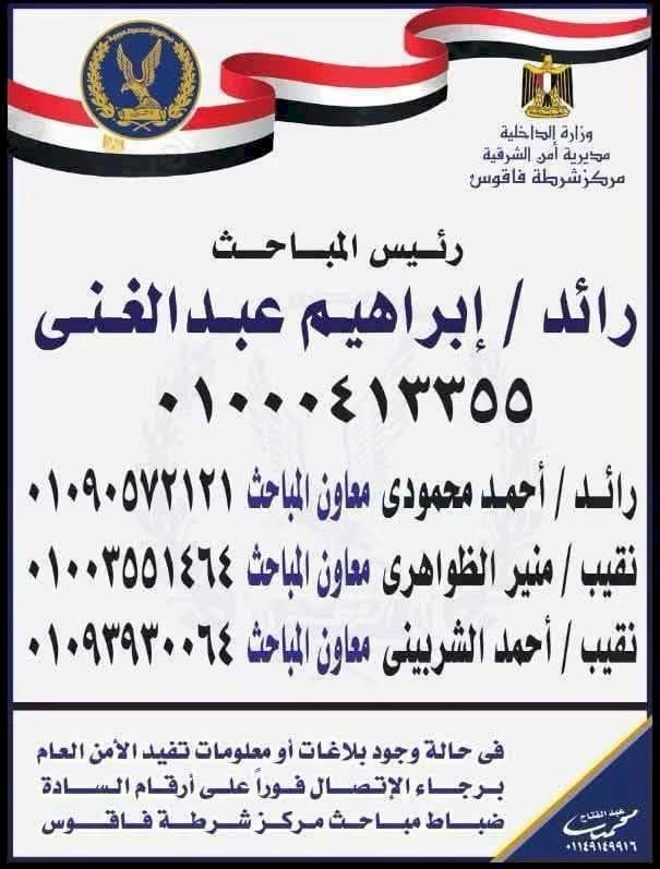 من المواطن إلى المباحث مباشرة.. فاقوس تعزز سرعة الاستجابة الأمنية