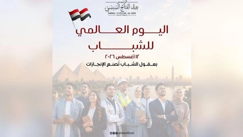 الرئيس السيسي يؤكد أن شباب مصر هم قوة الوطن وصُنّاع المستقبل