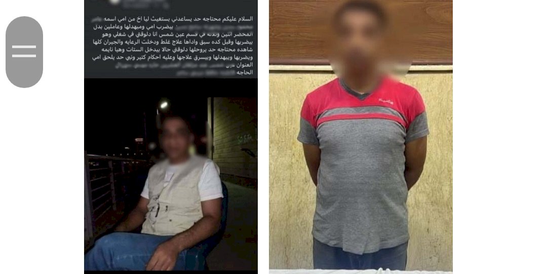 ننشر قصة قيام عاطل بالتعدي علي والدته بالضرب بالقاهرة