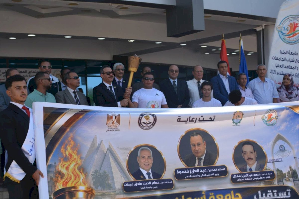 جامعة أسوان تستقبل شعلة أسبوع شباب الجامعات الرابع عشر
