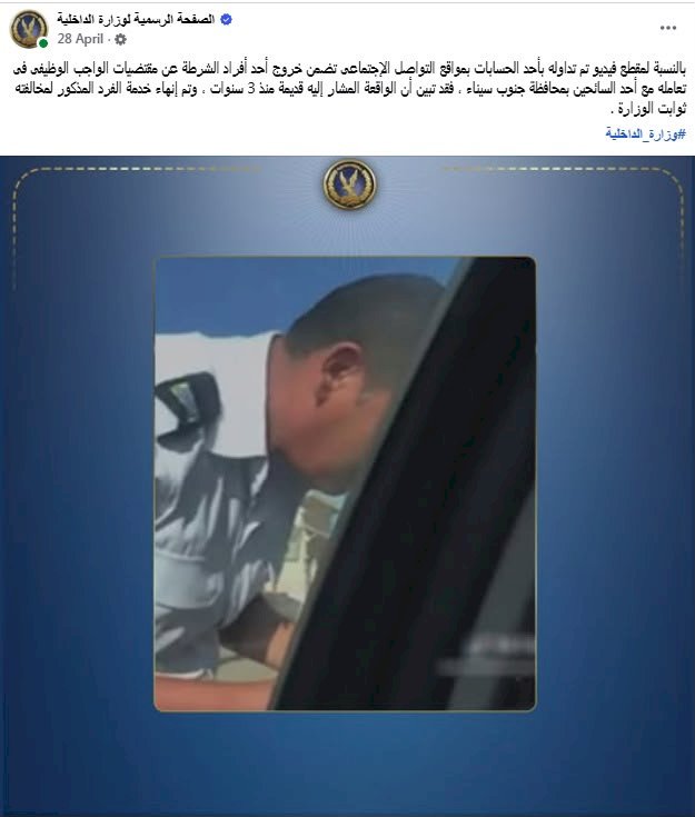 اعرف حقيقة فيديو خروج فرد شرطة عن مقتضيات الواجب الوظيفى فى تعامله مع سائح بجنوب سيناء