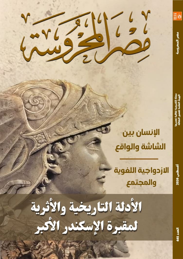 الأدلة التاريخية والأثرية لمقبرة الإسكندر الأكبر ..جديد مجلة مصر المحروس