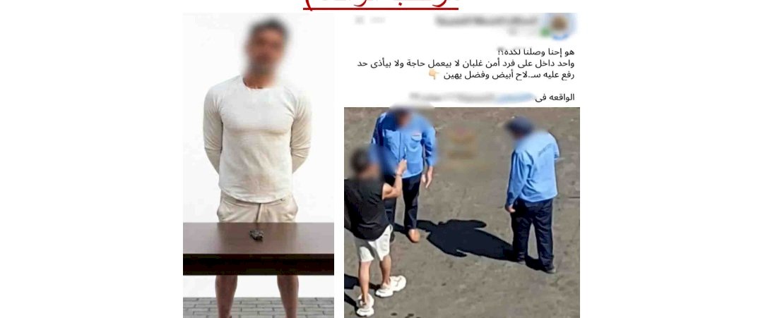 نكشف أسباب فيديو قيام عامل بالتعدى على فردى امن بالسب وتهديدهما بمطواه بالقاهرة