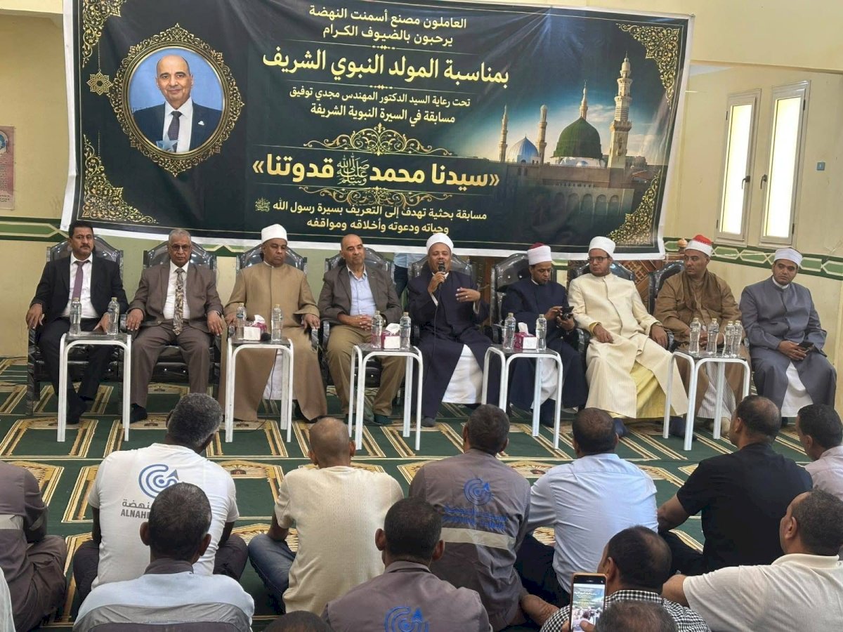 أسمنت النهضة تحتفل بالمولد النبوى الشريف وتكرم العاملين الفائزين فى المسابقة