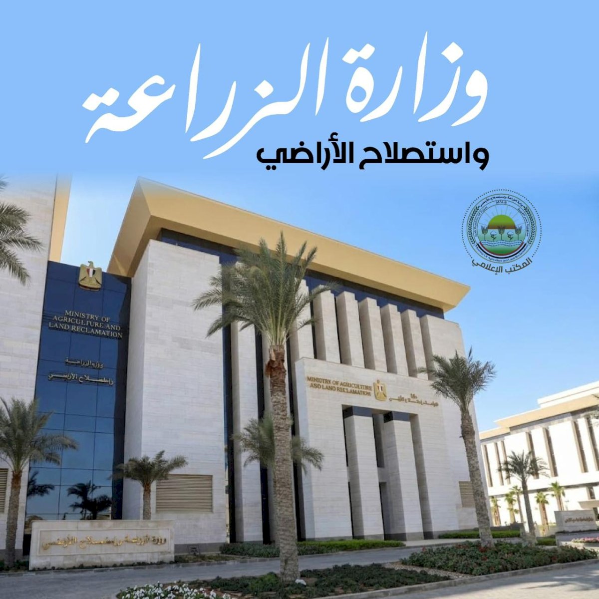 «الزراعة» تُطلق الحملة القومية الثانية لتحصين الماشية ضد مرض الحمى القلاعية