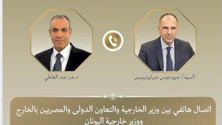 عبدالعاطي ونظيره اليوناني يبحثان تعزيز العلاقات والأوضاع الإقليمية