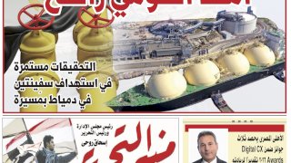 العدد 644 من جريدة منبر التحرير "العدد الورقي"