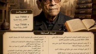 المجلس الأعلى للثقافة يفتح باب التقدم لمسابقة "نجيب محفوظ للرواية" لعام 2026