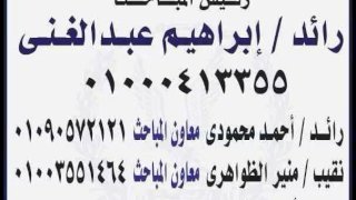 من المواطن إلى المباحث مباشرة.. فاقوس تعزز سرعة الاستجابة الأمنية