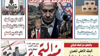 العدد 645 من جريدة منبر التحرير "العدد الورقي"