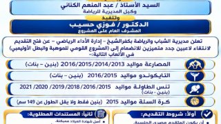 رياضة كفر الشيخ:فتح باب التقديم للمشروع القومي للموهبة والبطل الأوليمبى