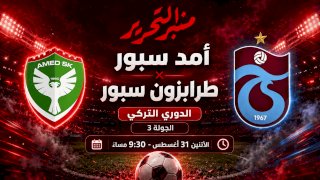 موعد مباراة  طرابزون سبور و اميد سورتيف والتشكيل المتوقع