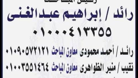 من المواطن إلى المباحث مباشرة.. فاقوس تعزز سرعة الاستجابة الأمنية