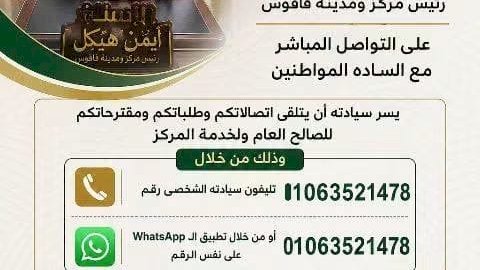 رئيس مدينة فاقوس يخصص لقاءً أسبوعياً مع المواطنين للاستماع إلىهم