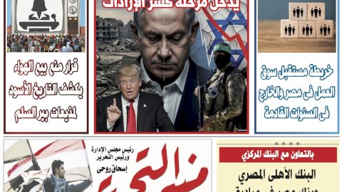 العدد 645 من جريدة منبر التحرير "العدد الورقي"