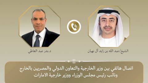 وزير الخارجية يبحث هاتفياً مع نظيره الإماراتي مستجدات الأوضاع الإقليمية