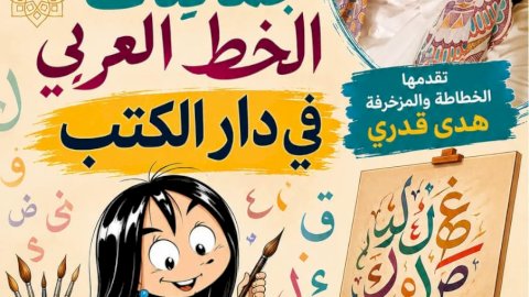الزناتي : ١٧ اغسطس علاء الدين  تستقبل اصدقائها في ورشة الحرف العربي
