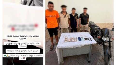 ضبط المتهمين بسرقة حقيبة أجنبي بالجيزة