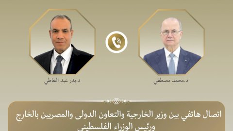 وزير الخارجية يبحث هاتفياً مع رئيس الوزراء الفلسطيني مستجدات الأوضاع بفلسطين