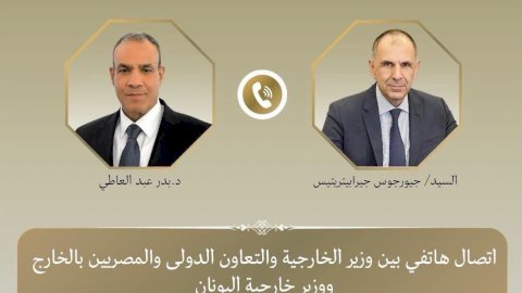 وزير الخارجية يبحث مع نظيره اليونانى العلاقات الثنائية والتطورات الاقليمية