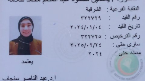 رسالة إنسانية لوزير الصحة من صيدلانية بالشرقية تطالب بأقل الحقوق لها