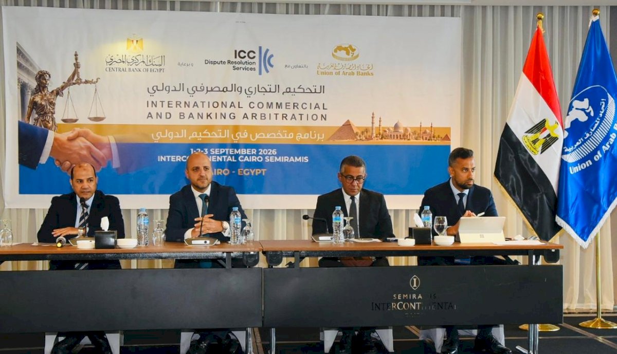 "البرنامج التدريبي حول التحكيم الدولي"والذي يعقده اتحاد المصارف العربية ينطلق بالتعاون مع محكمة التحكيم الدولية