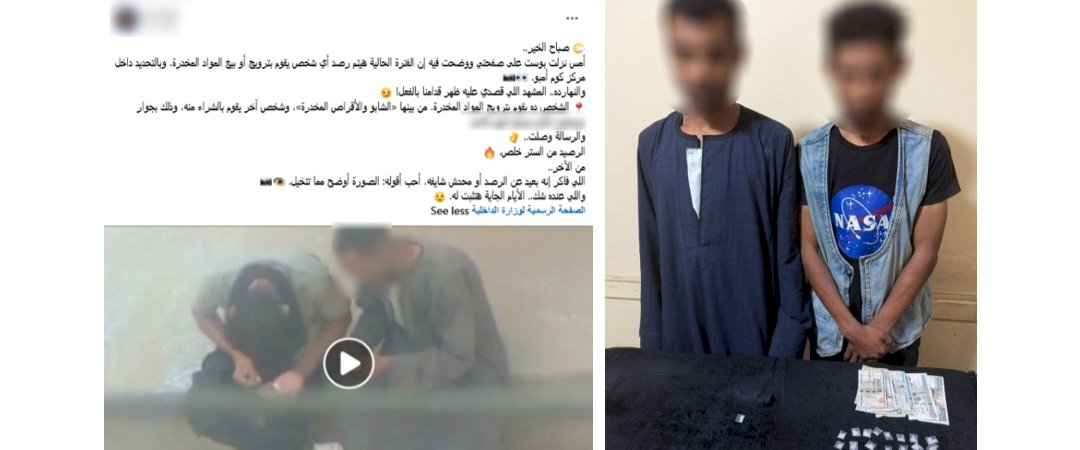 نكشف منشور قيام عاطلين بالإتجار في المواد المخدرة بأسوان