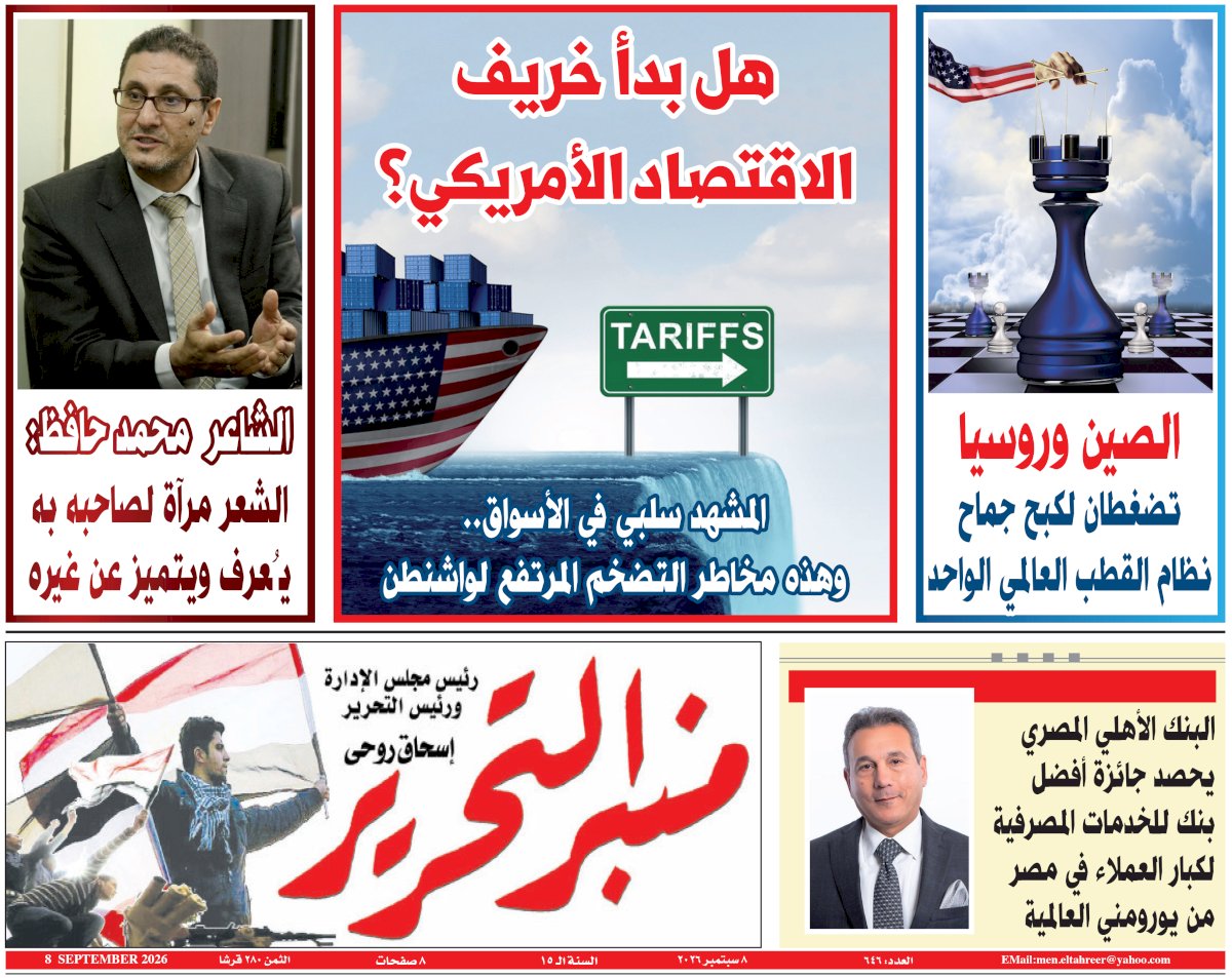 العدد 646 من جريدة منبر التحرير "العدد الورقي"