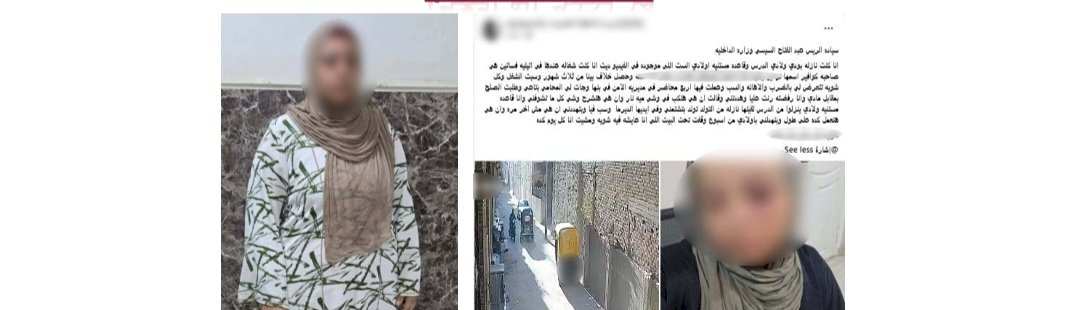 اتخاذ الاجراءات القانونية ضد كوافيرة لقيامها بالتعدى بالضرب علي ربة منزل بالقليوبية