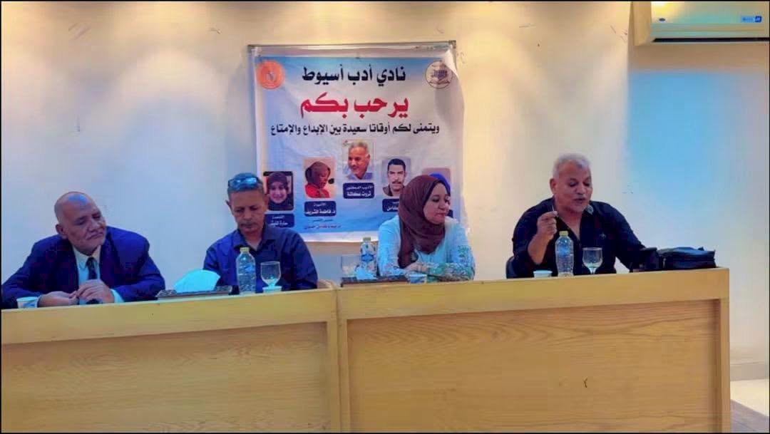 نادي أدب أسيوط يناقش رواية "عين الجبل" لأحمد البدري