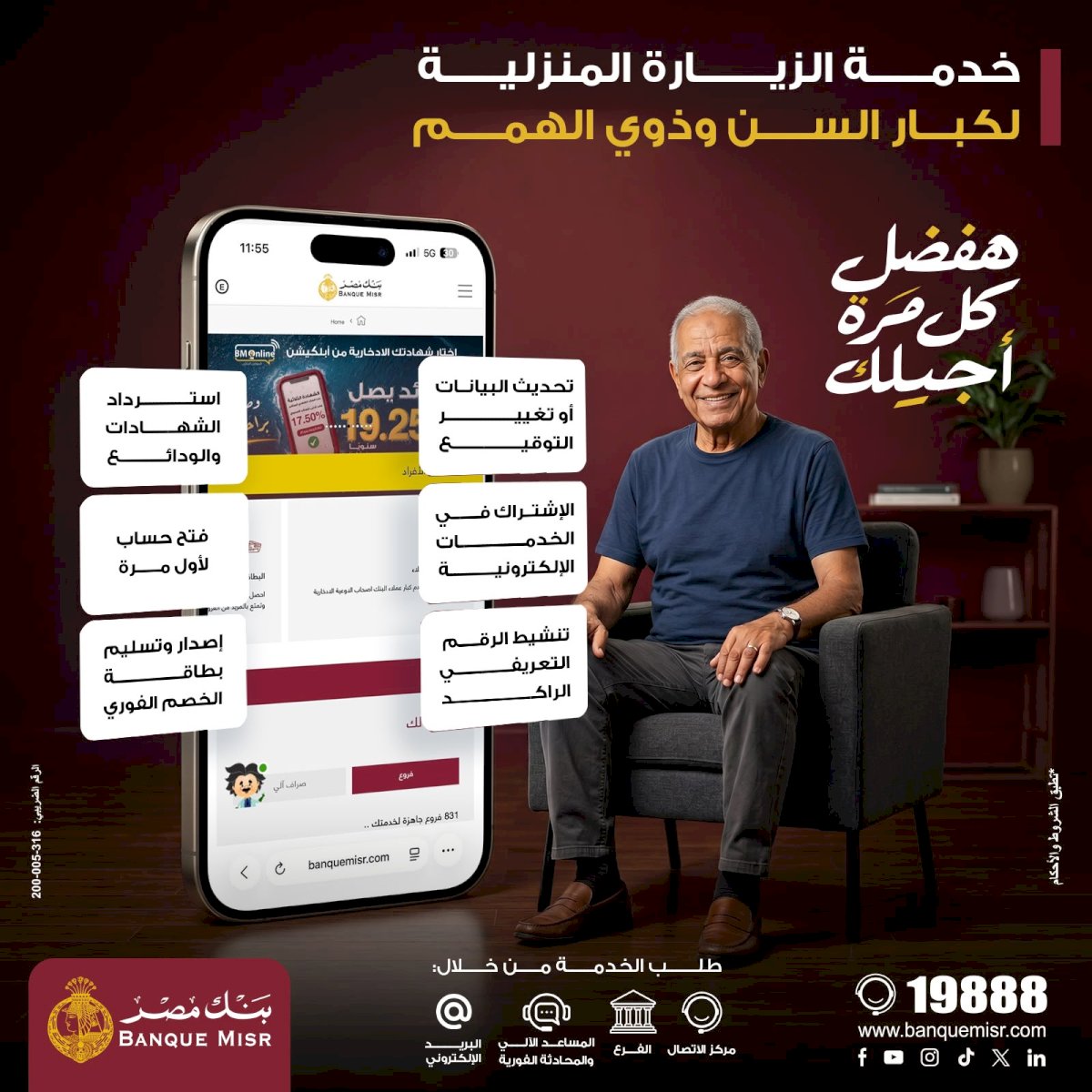 مفاجاة : بنك مصر يطلق خدمة الزيارة المنزلية المجانية لكبار السن وذوي الهمم