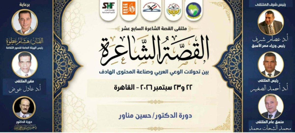 الثلاثاء المقبل..انطلاق الدورة الـ 17 لملتقى القصة الشاعرة بقصر ثقافة روض الفرج