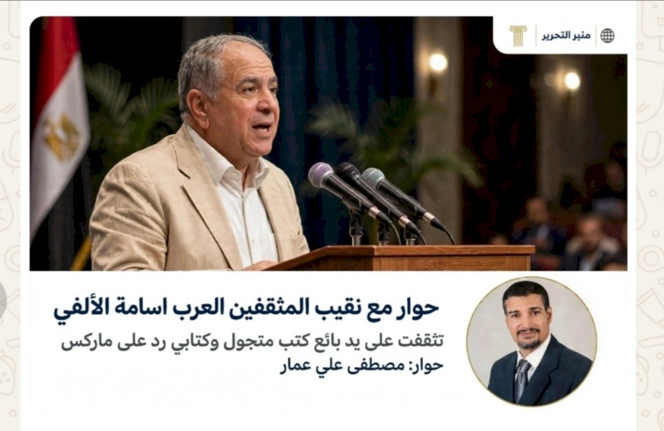 أسامة الالفي .. نقيب المثقفين العرب بين الصحافة والأدب"حوار شامل"
