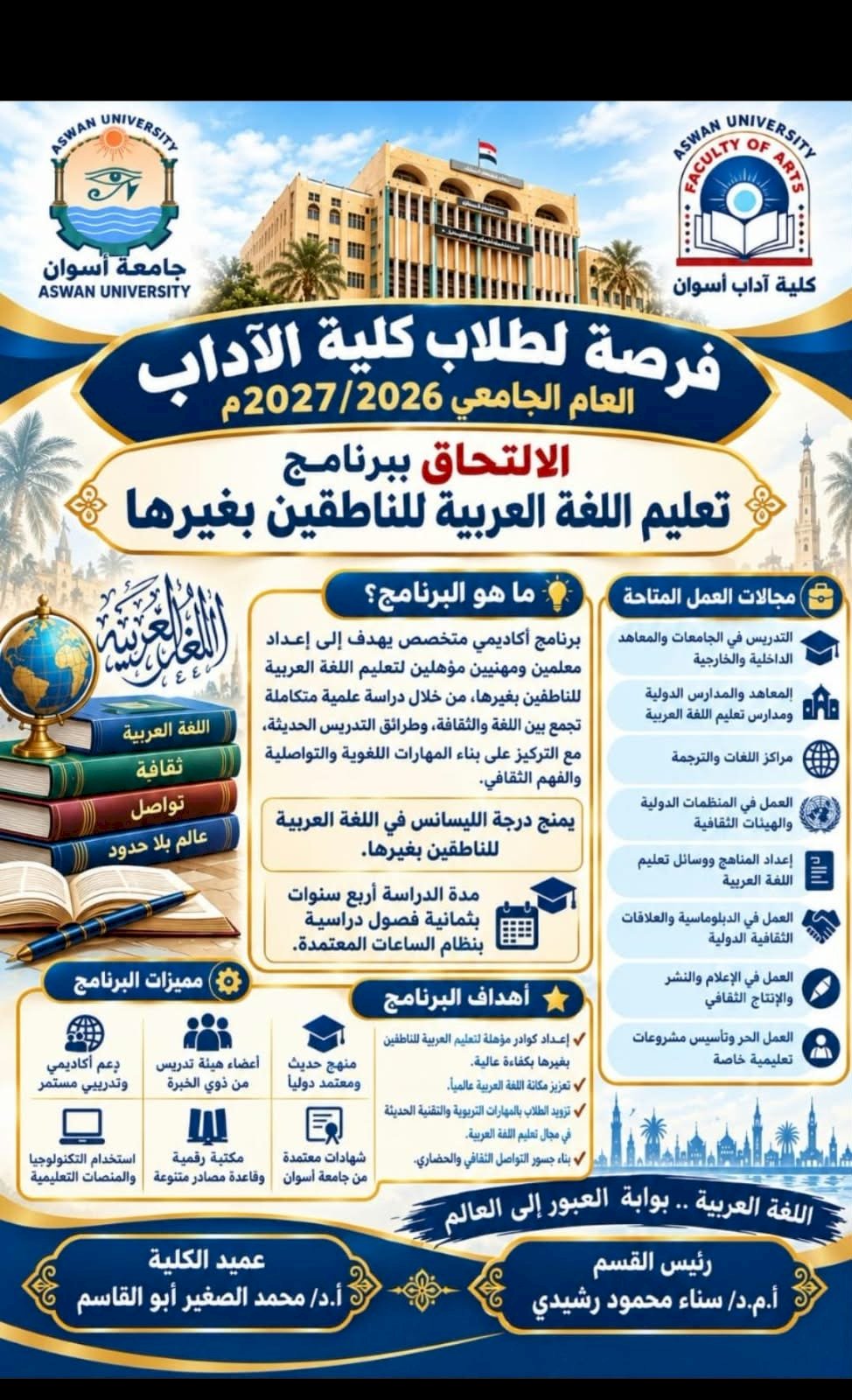 كلية آداب جامعة أسوان تطلق برنامجا لتعليم العربية للناطقين بغيرها