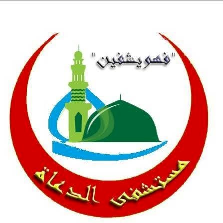 مستشفى الدعاة تنجح في إجراء حالات قسطرة قلبية بالغة التعقيد بأحدث التقنيات الطبية