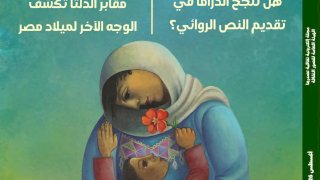 مدى نجاح الدراما في تقديم النص الروائي